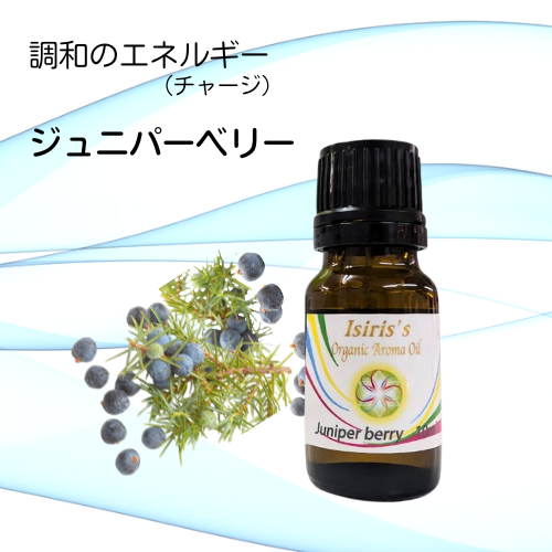 イシリス高周波エネルギーチャージアロマ　ジュニパーベリー　調和　10ml