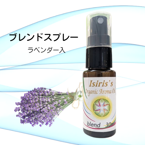 イシリス高周波エネルギーチャージアロマ アロマブレンドスプレー(ラベンダー入り)30ml