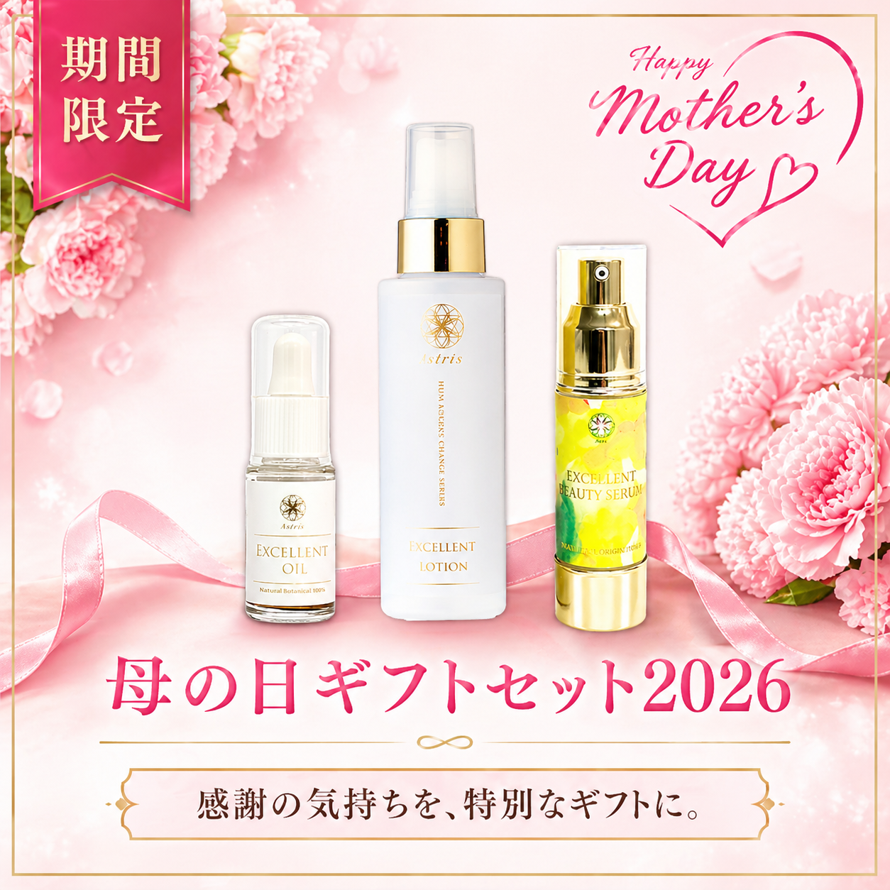 2026年母の日ギフトセット