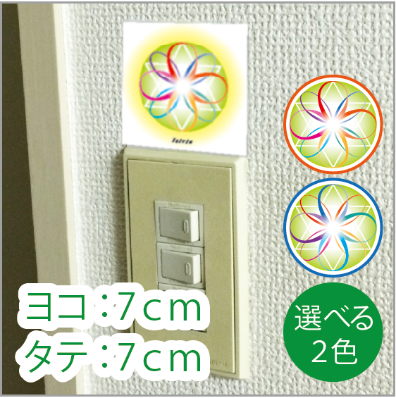 高周波エネルギーチャージシート 中サイズ(約7cm角)