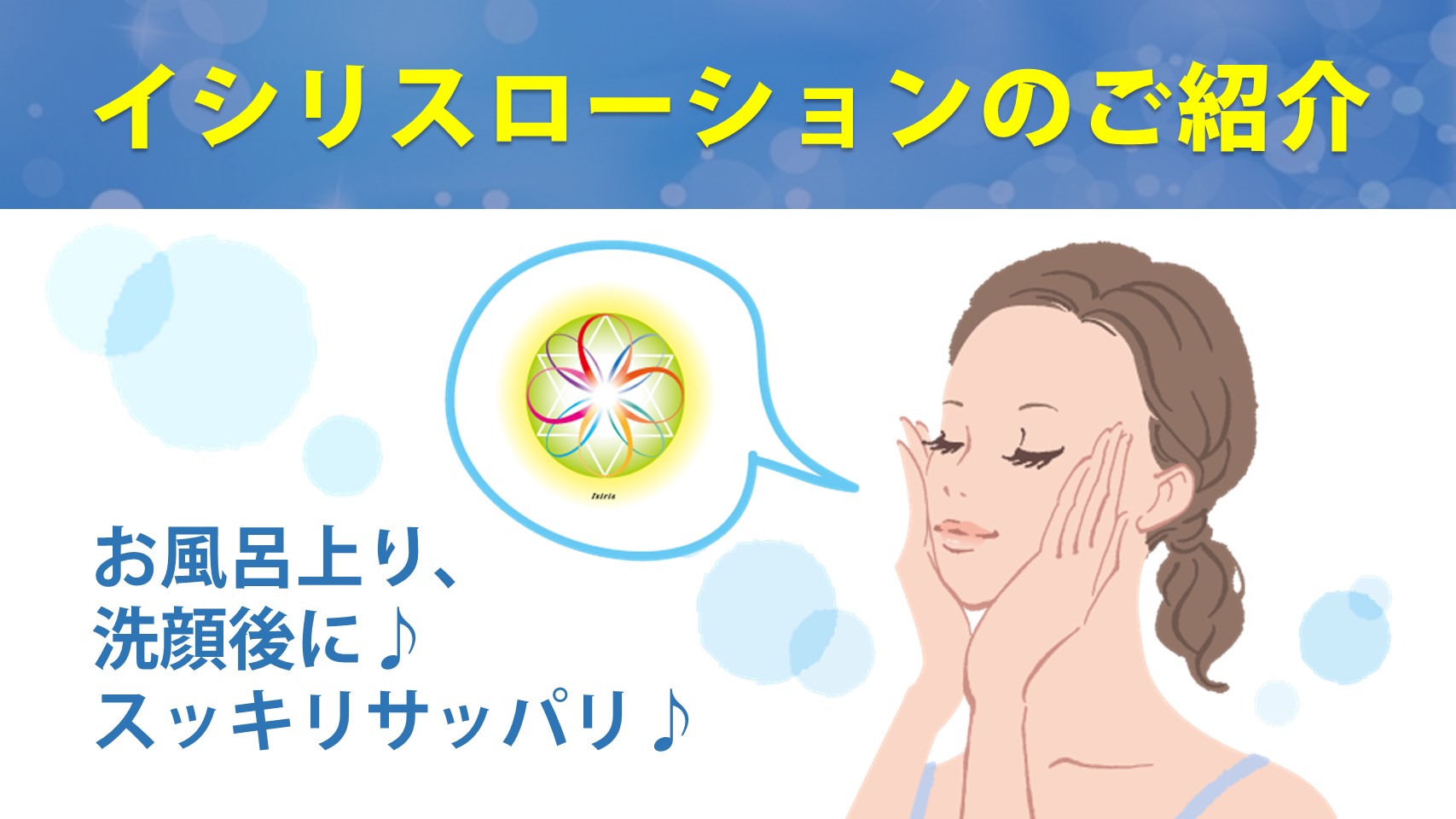 イシリスローション