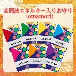イシリス高周波エネルギー入りお守り(omamori)[全7種]
